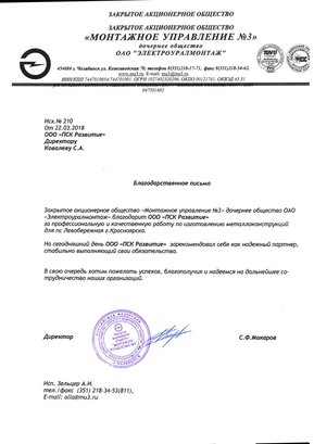 ЗАО "Монтажное управление №3"